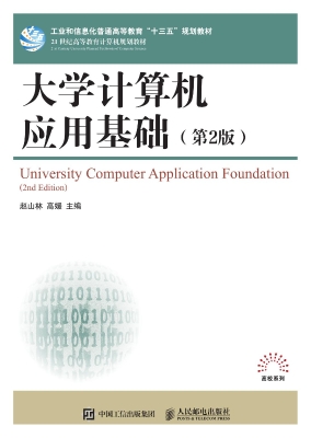 大学计算机应用基础