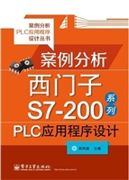 案例分析西门子S7-200
