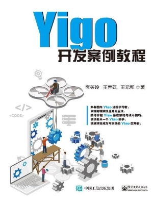 Yigo开发案例教程