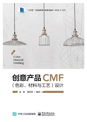 创意产品CMF（色彩、材
