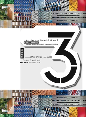 建筑脸谱——建筑材料
