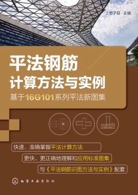 平法钢筋计算方法与实
