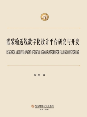 灌装输送线数字化设计