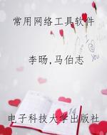 常用网络工具软件