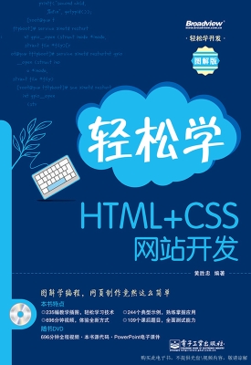 轻松学HTML+CSS网站开