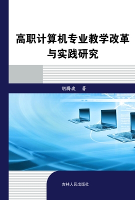 高职计算机专业教学改