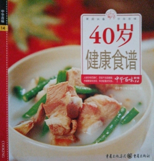 40岁健康食谱