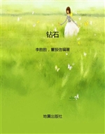 钻石