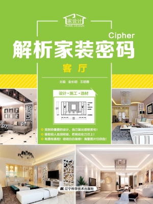 解析家装密码——客厅