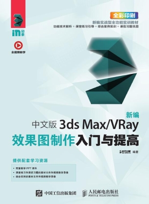 新编中文版3ds Max/VR