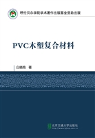 PVC木塑复合材料