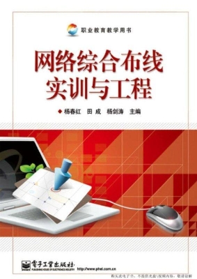 网络综合布线实训与工