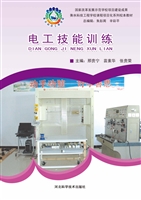 电工技能训练