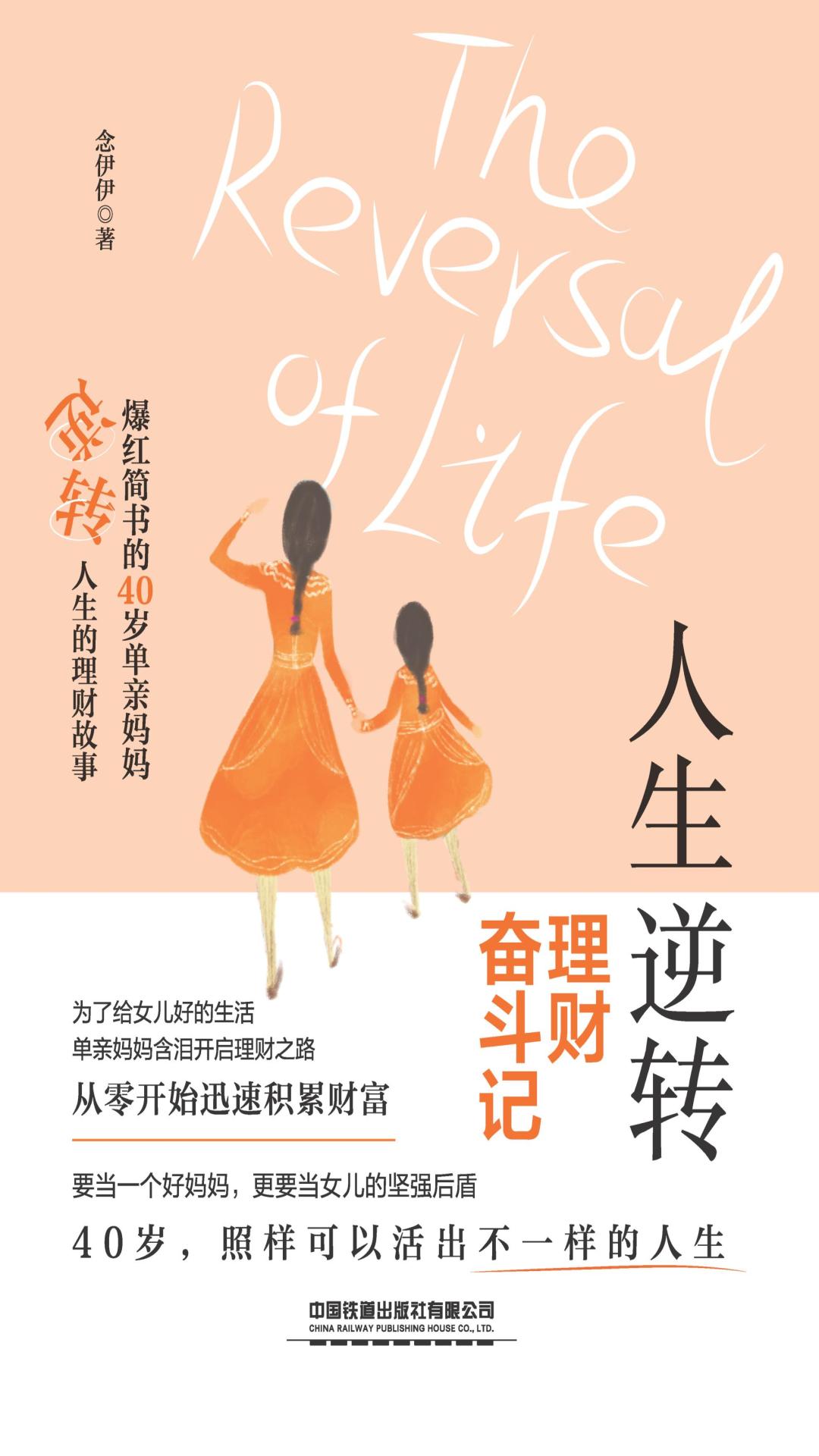 人生逆转：理财奋斗记