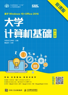 大学计算机基础（微课版