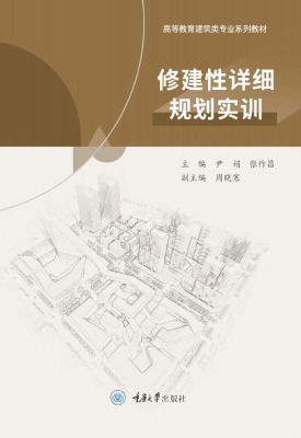 修建性详细规划实训