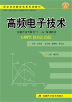高频电子技术