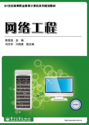 网络工程