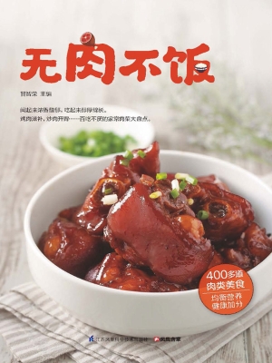 无肉不饭