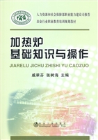 加热炉基础知识与操作