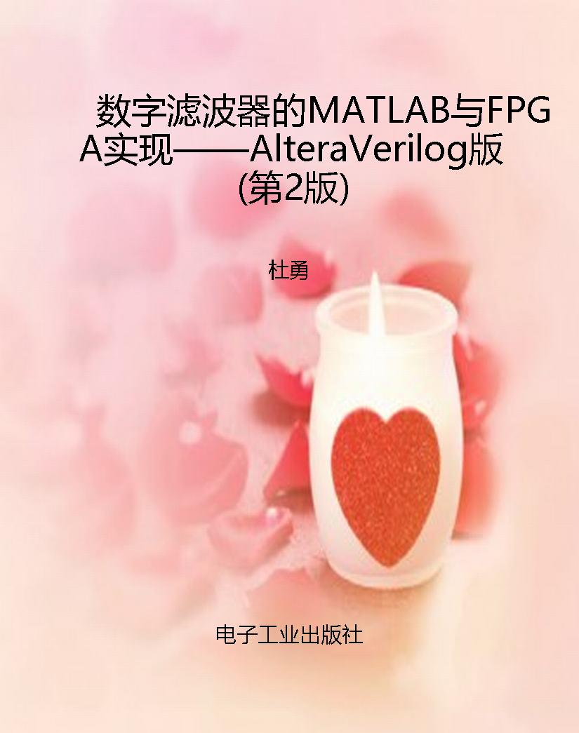 数字滤波器的MATLAB与