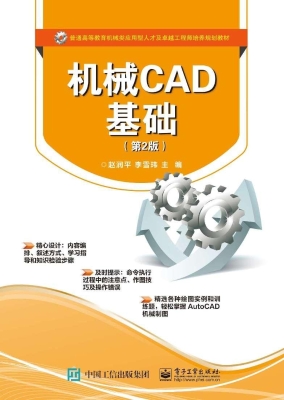 机械CAD基础