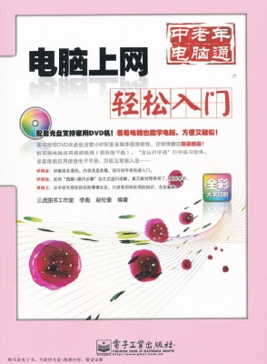 电脑上网轻松入门