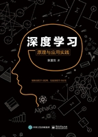 深度学习——原理与应