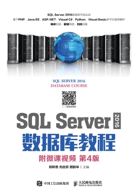 SQL Server 2016 数据