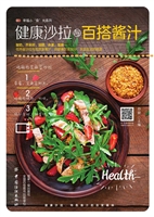 健康沙拉与百搭酱料