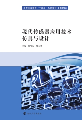 现代传感器应用技术仿