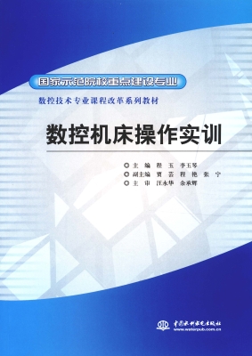 数控机床操作实训
