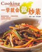 一学就会做炒菜
