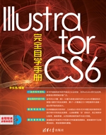 Illustrator CS6完全