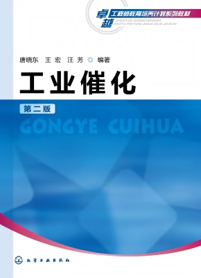 工业催化
