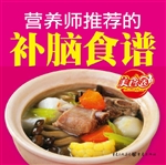 营养师推荐的补脑食谱