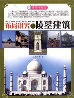 建筑科普馆: 布局讲究