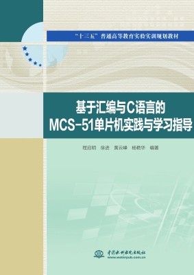 基于汇编与C语言的MCS