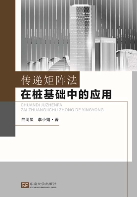传递矩阵法在桩基础中