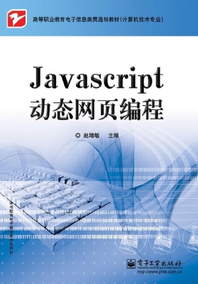 JavaScript动态网页编