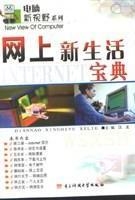 网上新生活宝典