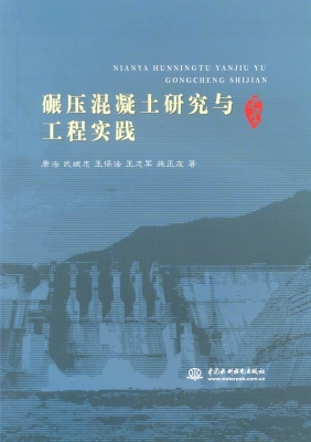 碾压混凝土研究与工程