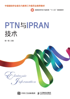 PTN与IPRAN技术