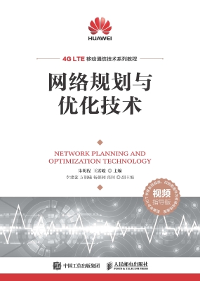 网络规划与优化技术