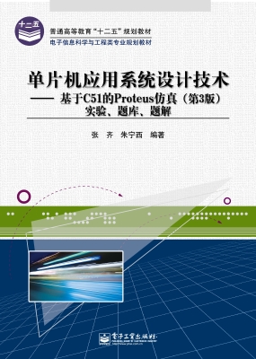 单片机应用系统设计技