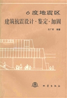 6度地震区建筑抗震设