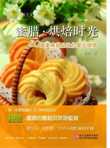 我的食尚主义.蜜腊·