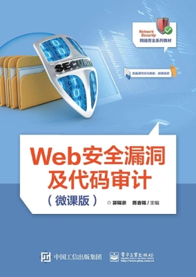 Web安全漏洞及代码审