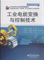 工业电能变换与控制技