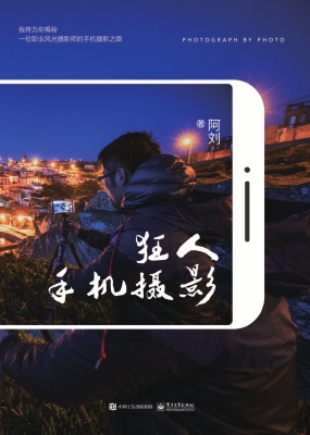 狂人手机摄影